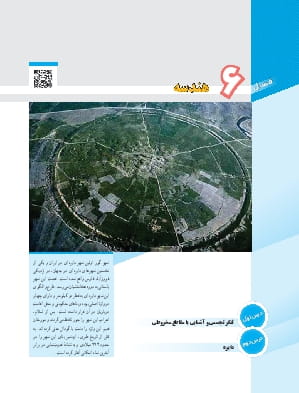 فصل 6- هندسه
