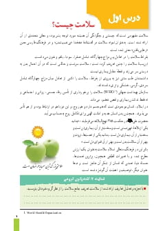 درس 1: سلامت چیست؟