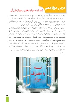 درس 12: اعتیاد به مواد مخدّر و عوارض آن