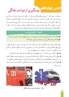 درس 14: پیشگیری از حوادث خانگی