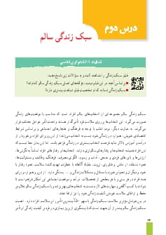 درس 2: سبک زندگی