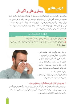 درس 7: بیماری های واگیر