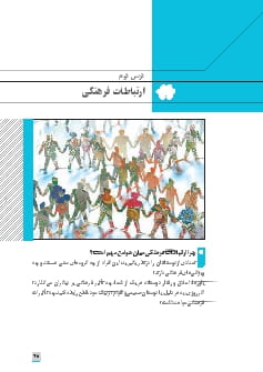 درس 2: ارتباطات فرهنگی