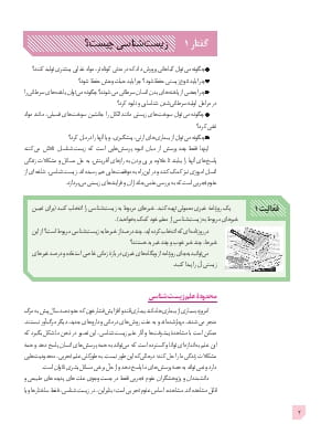 گفتار 1. زیست شناسی چیست؟