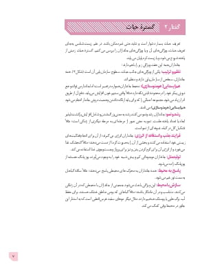 گفتار 2. گسترهٔ حیات