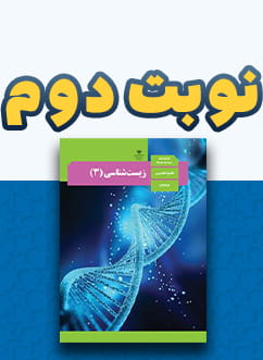نوبت دوم شیمی (3) دوازدهم متوسطه