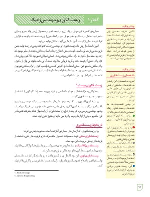 زیست فناوری و مهندسی ژنتیک