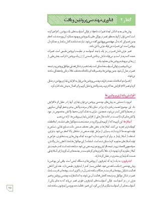 فناوری مهندسی پروتئین و بافت