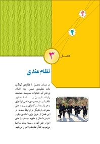 فصل سوم: نظام مندی